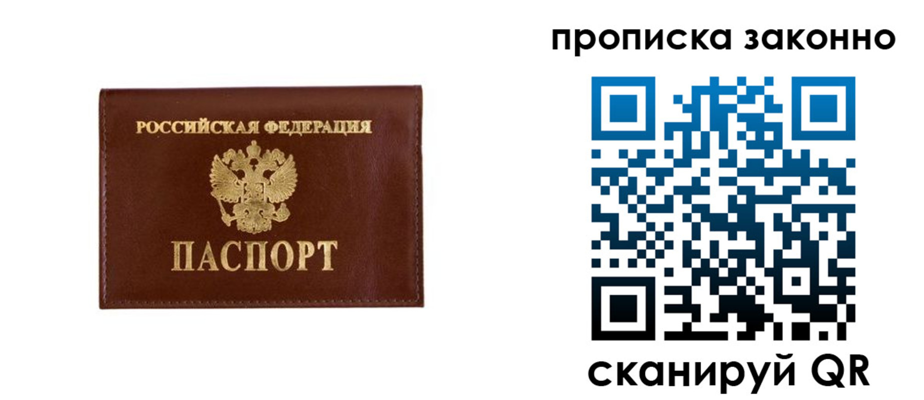 прописка штамп в Топках