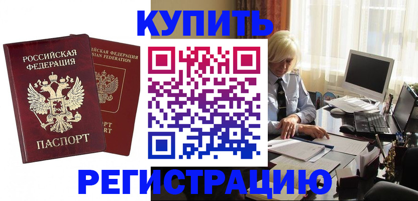 прописка законно в Топках